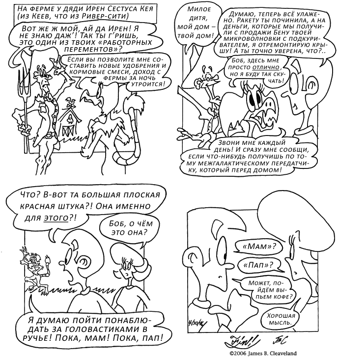 Комикс Необыкновенные приключения Боба [The Inexplicable Adventures of Bob]: выпуск №75