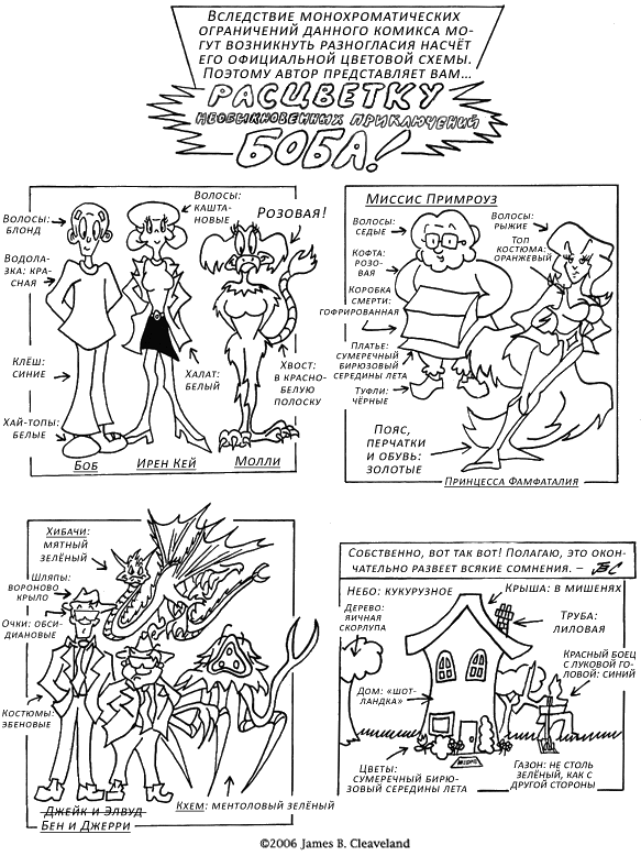 Комикс Необыкновенные приключения Боба [The Inexplicable Adventures of Bob]: выпуск №76