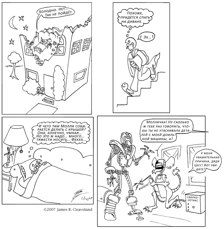 Комикс Необыкновенные приключения Боба [The Inexplicable Adventures of Bob]: выпуск №138