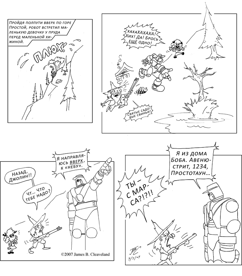 Комикс Необыкновенные приключения Боба [The Inexplicable Adventures of Bob]: выпуск №152
