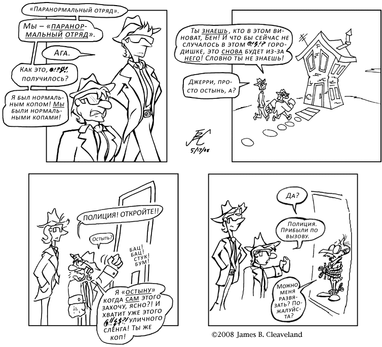 Комикс Необыкновенные приключения Боба [The Inexplicable Adventures of Bob]: выпуск №235