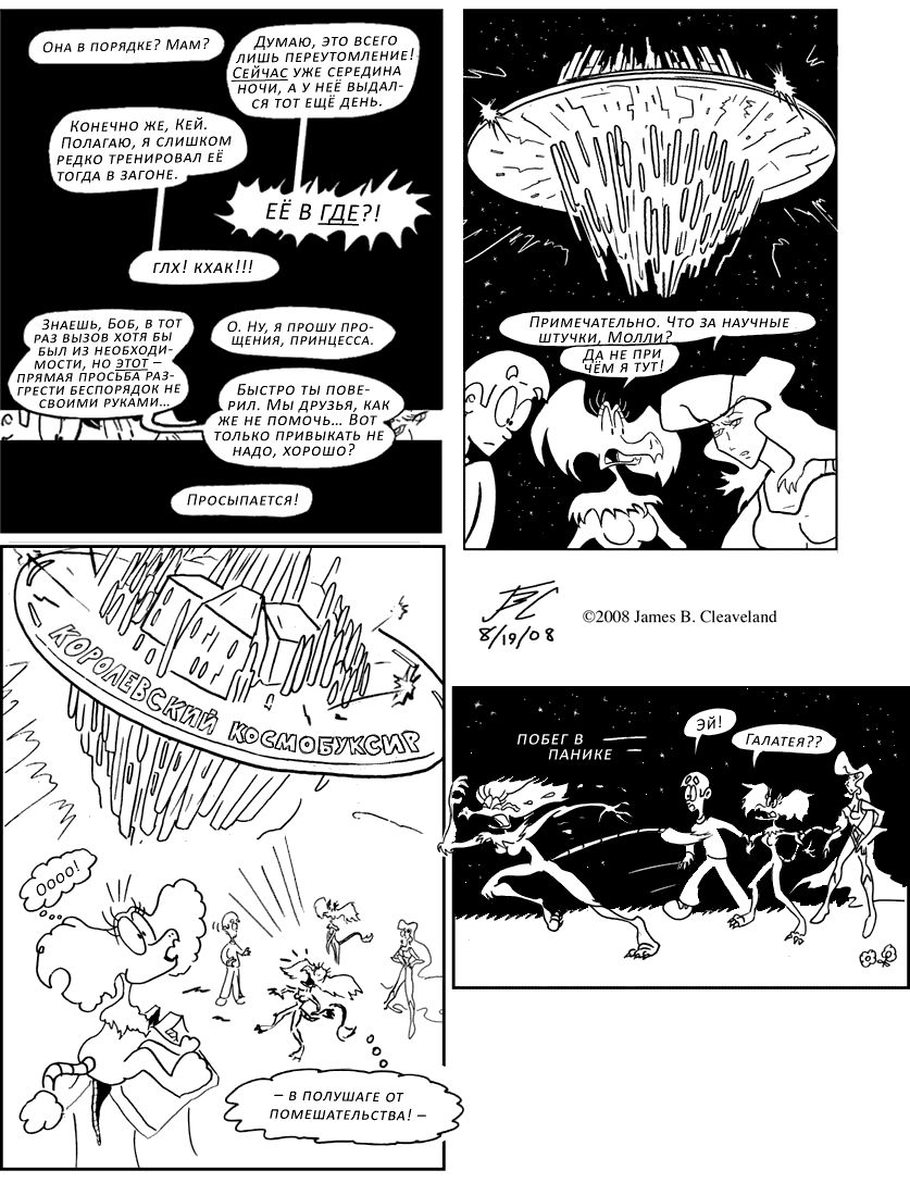 Комикс Необыкновенные приключения Боба [The Inexplicable Adventures of Bob]: выпуск №262