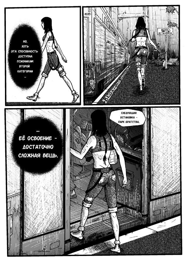 Комикс Агония. Пролог.: выпуск №51