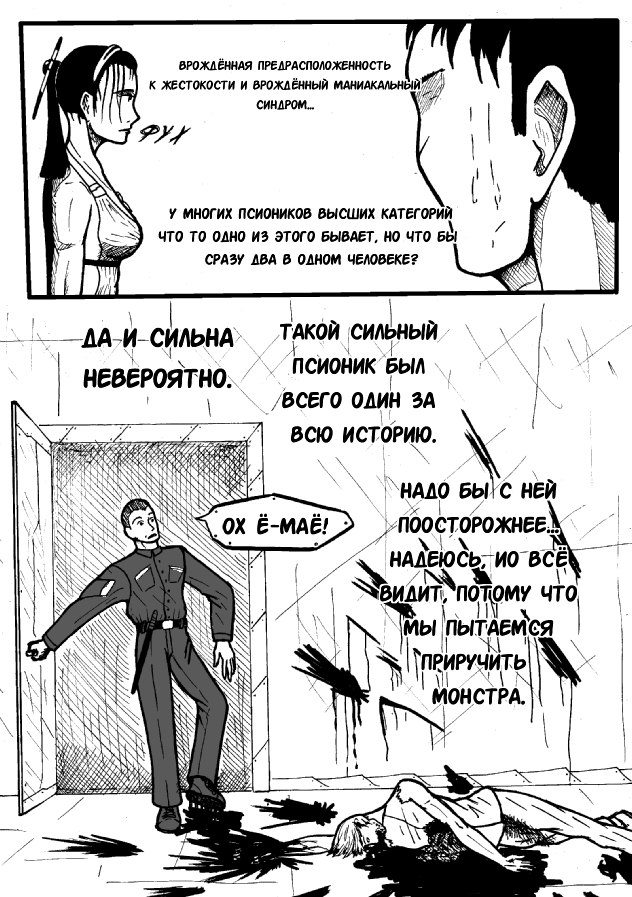 Комикс Агония. Пролог.: выпуск №100