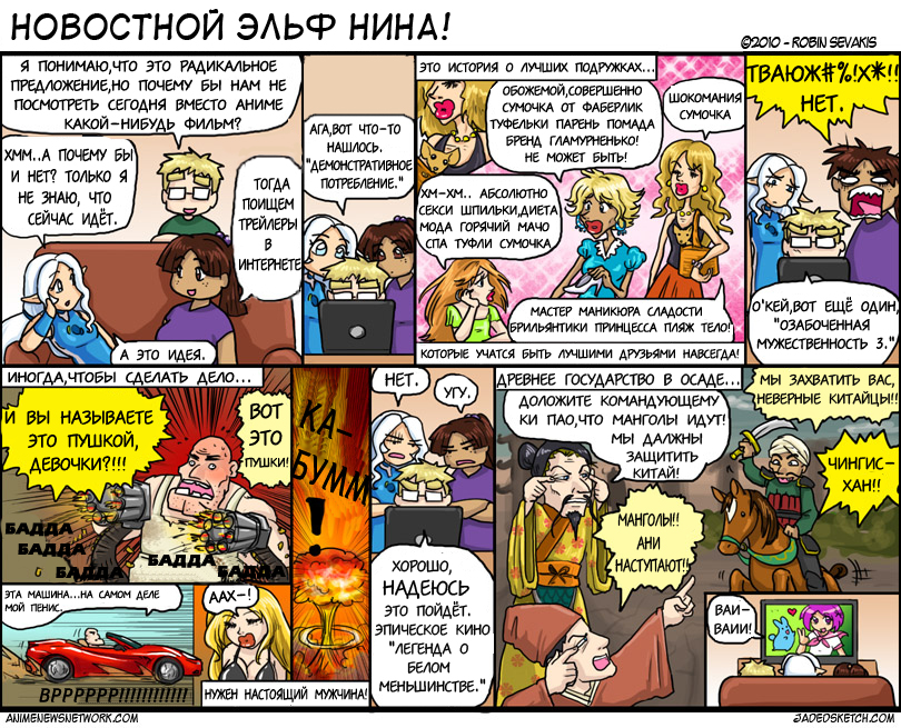 Комикс Новостной Эльф Нина!: выпуск №116