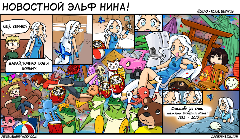 Комикс Новостной Эльф Нина!: выпуск №119