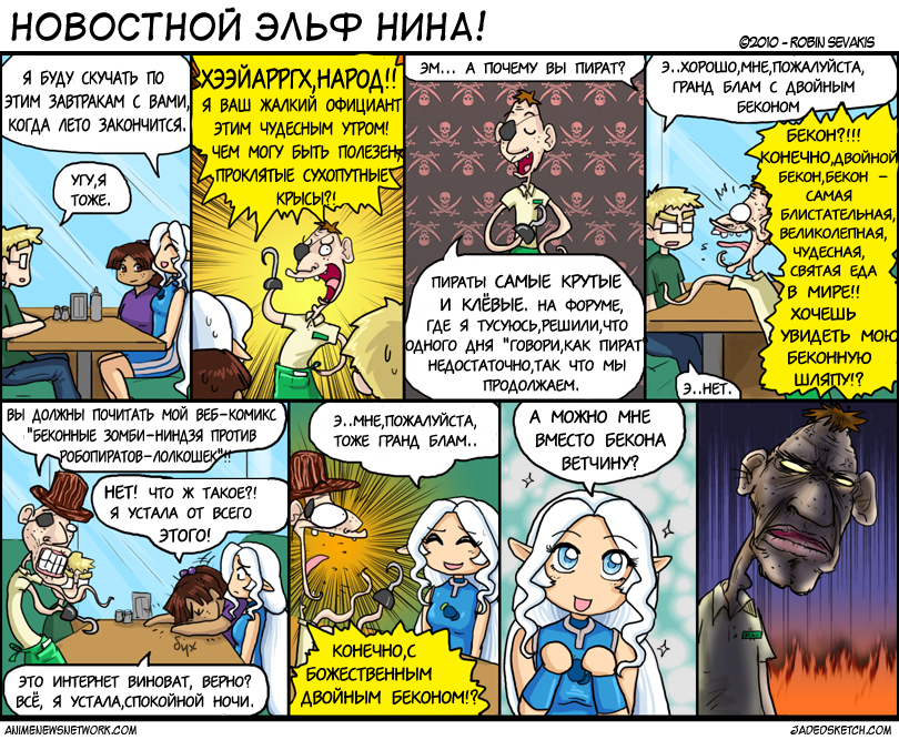 Комикс Новостной Эльф Нина!: выпуск №120