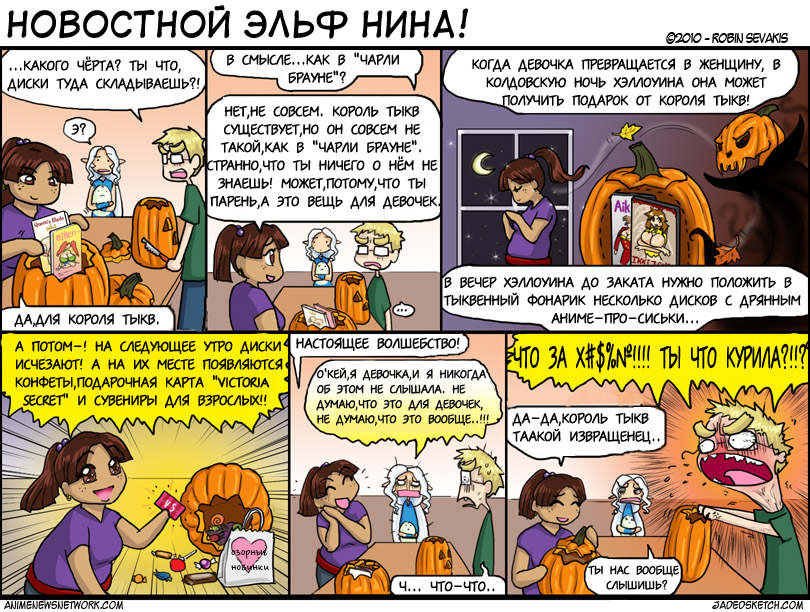 Комикс Новостной Эльф Нина!: выпуск №123