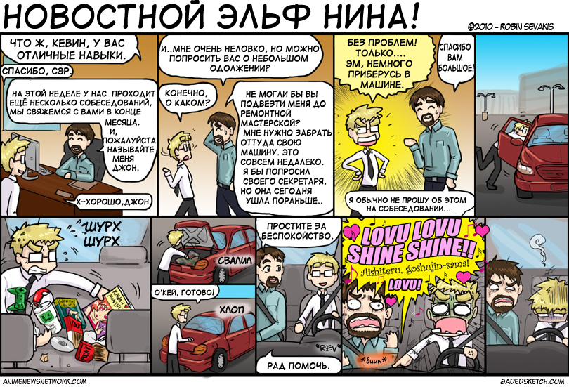 Комикс Новостной Эльф Нина!: выпуск №128