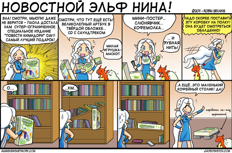 Комикс Новостной Эльф Нина!: выпуск №130