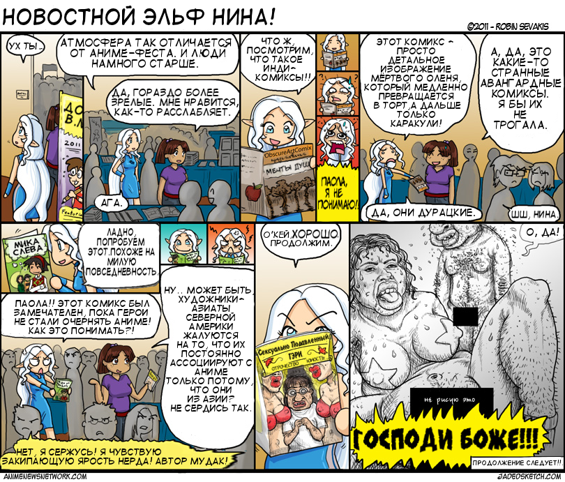 Комикс Новостной Эльф Нина!: выпуск №133