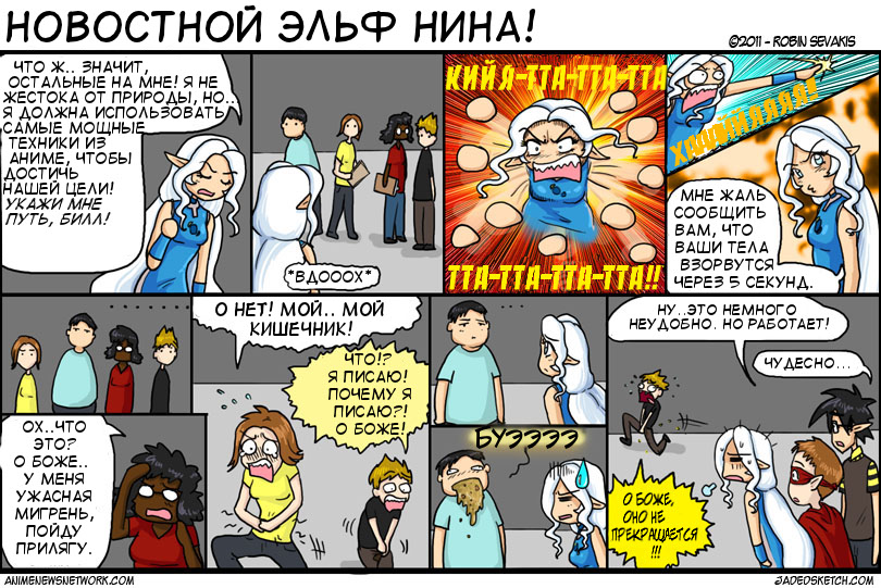 Комикс Новостной Эльф Нина!: выпуск №140
