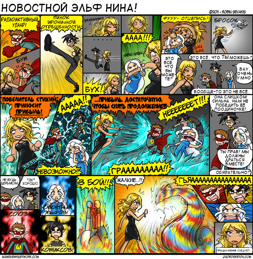 Комикс Новостной Эльф Нина!: выпуск №142
