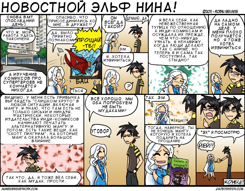 Комикс Новостной Эльф Нина!: выпуск №144