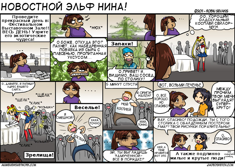 Комикс Новостной Эльф Нина!: выпуск №152