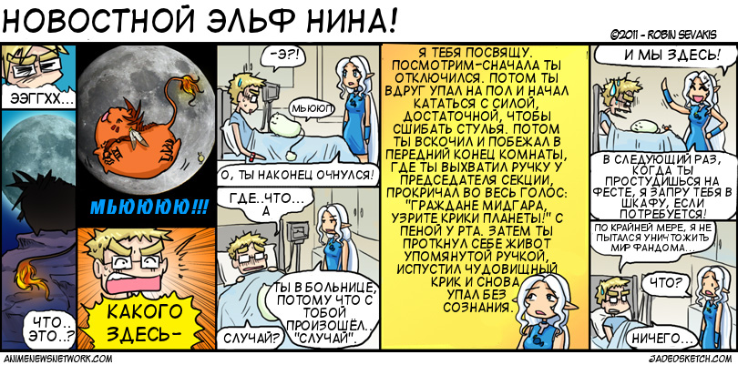 Комикс Новостной Эльф Нина!: выпуск №156