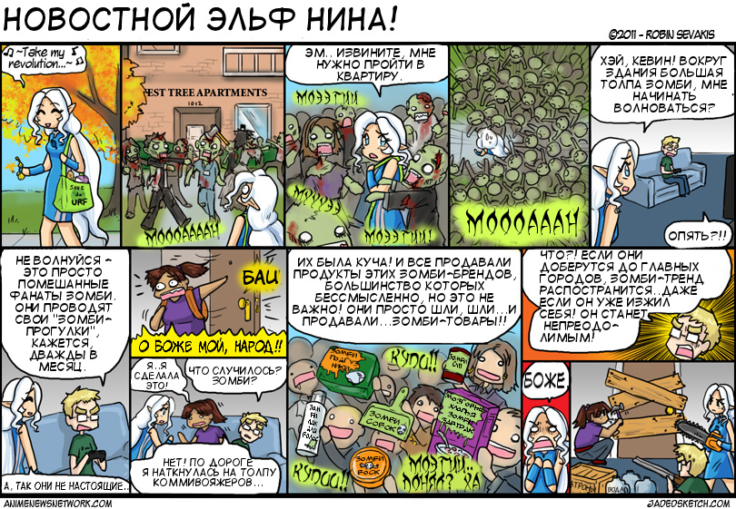 Комикс Новостной Эльф Нина!: выпуск №157
