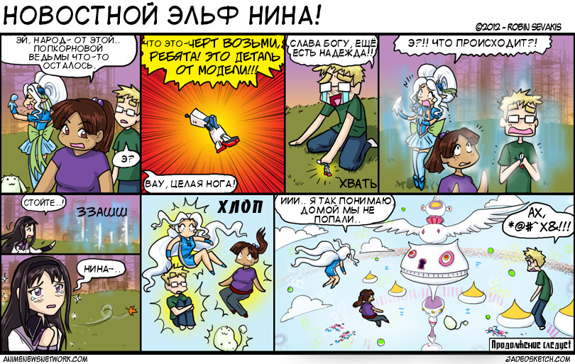 Комикс Новостной Эльф Нина!: выпуск №178