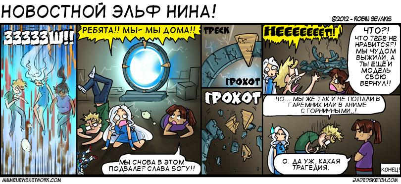 Комикс Новостной Эльф Нина!: выпуск №184