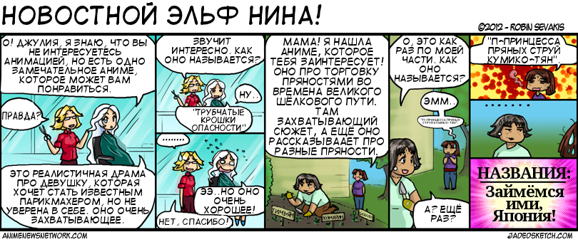 Комикс Новостной Эльф Нина!: выпуск №185