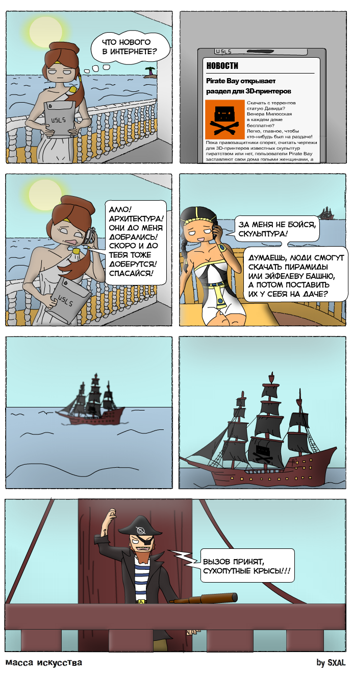 Пиратское