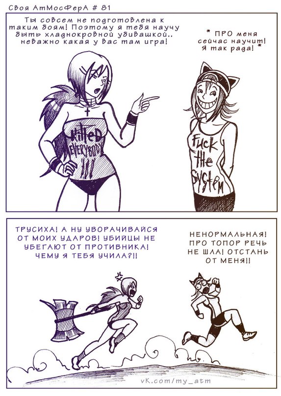 Комикс АтМосФерА: выпуск №84