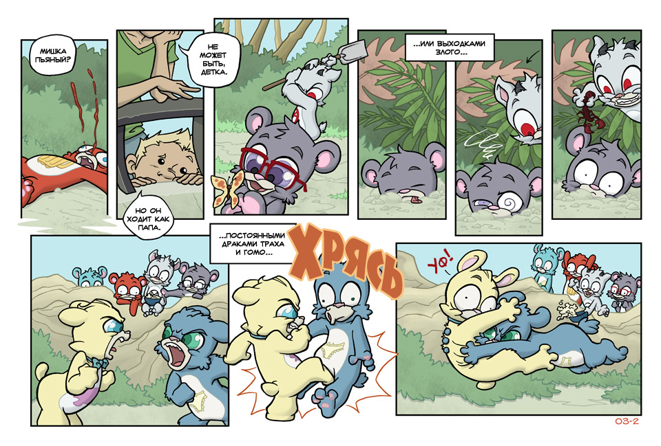 Комикс Медвежья болезнь [Bear Nuts]: выпуск №13