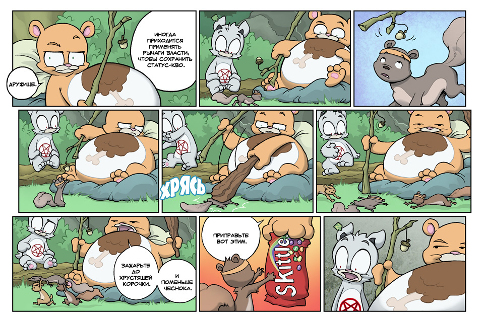 Комикс Медвежья болезнь [Bear Nuts]: выпуск №127