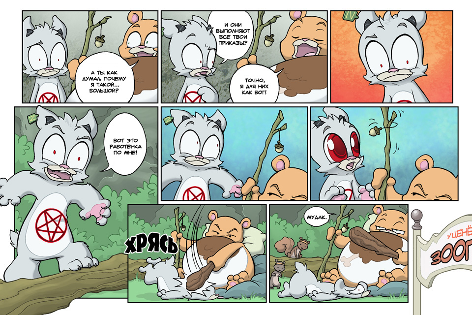 Комикс Медвежья болезнь [Bear Nuts]: выпуск №128