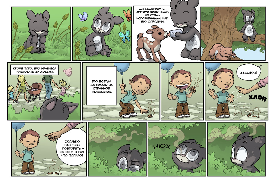 Комикс Медвежья болезнь [Bear Nuts]: выпуск №145