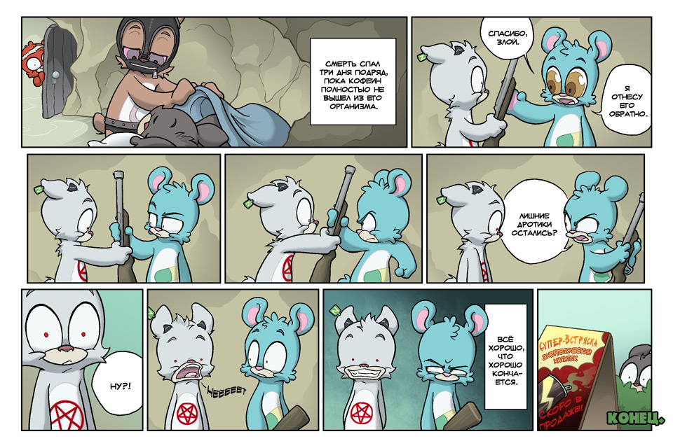 Комикс Медвежья болезнь [Bear Nuts]: выпуск №162