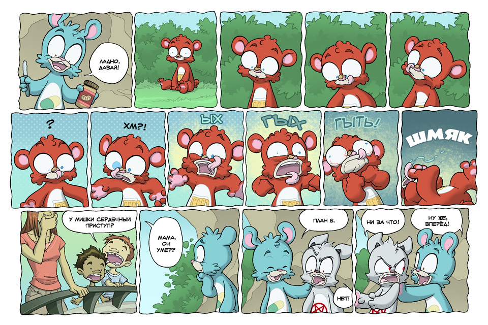 Комикс Медвежья болезнь [Bear Nuts]: выпуск №199