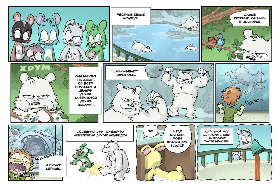 Комикс Медвежья болезнь [Bear Nuts]: выпуск №238