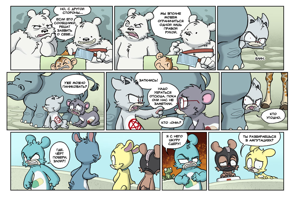 Комикс Медвежья болезнь [Bear Nuts]: выпуск №304