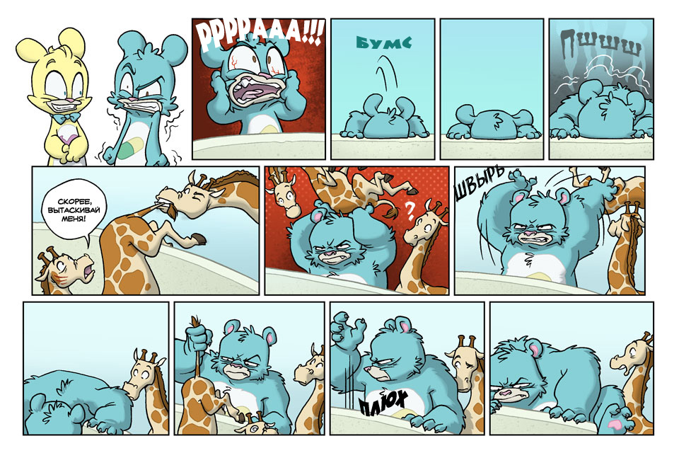 Комикс Медвежья болезнь [Bear Nuts]: выпуск №316