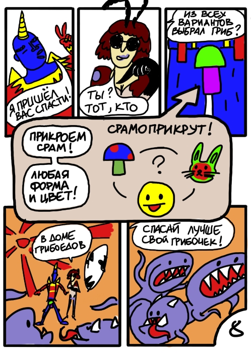 Комикс Прекрасные приключения Синего Мужика!: выпуск №24