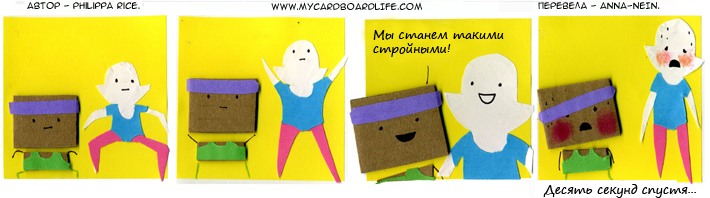 Комикс Моя картонная жизнь [My Cardboard Life]: выпуск №120