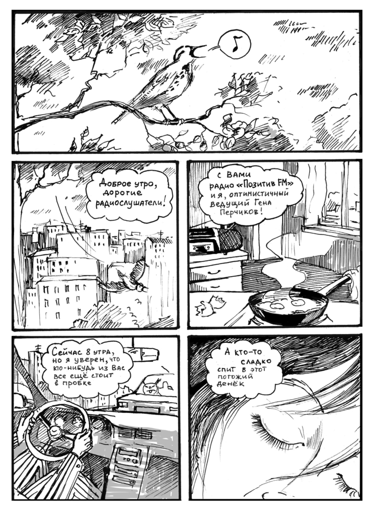 Комикс Crossing the «T»: выпуск №29