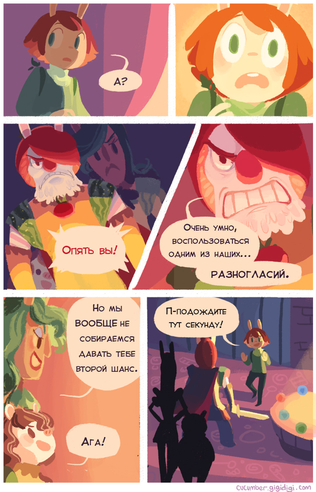 Комикс Приключения Огурчика [Cucumber Quest]: выпуск №38