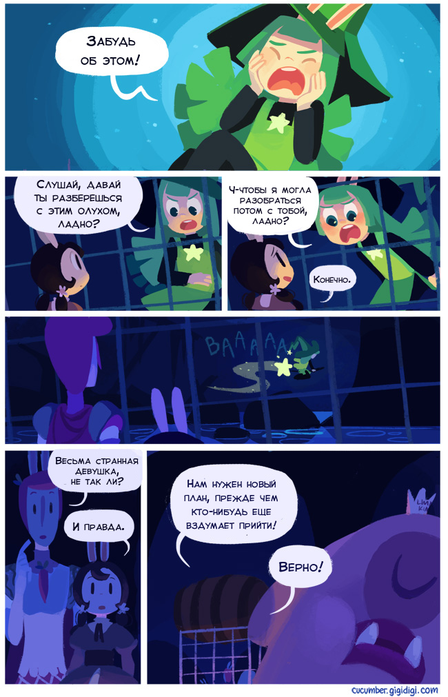 Комикс Приключения Огурчика [Cucumber Quest]: выпуск №229
