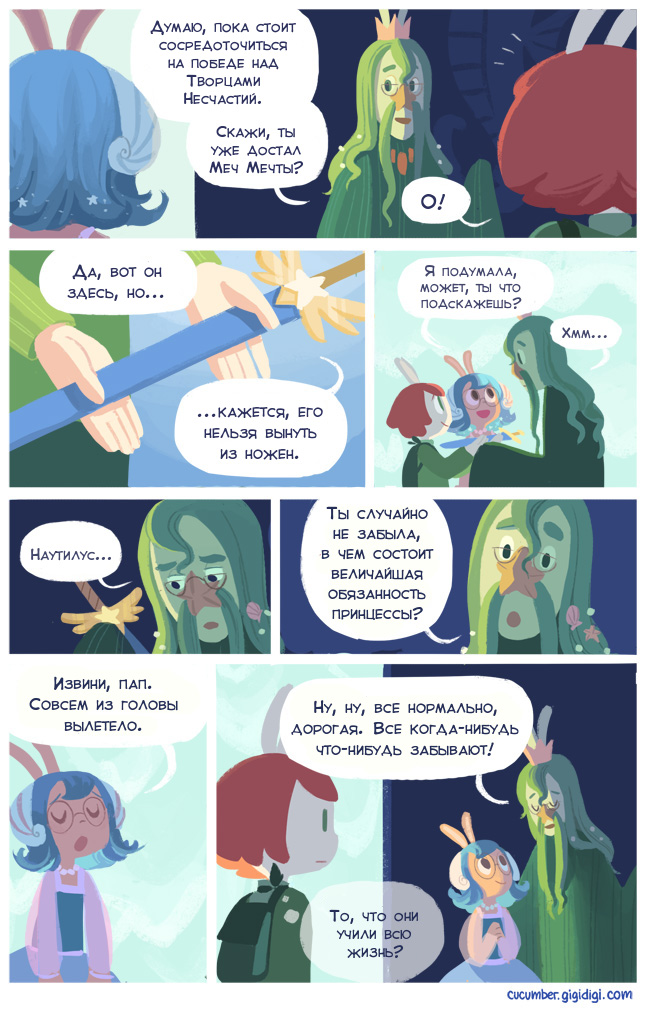 Комикс Приключения Огурчика [Cucumber Quest]: выпуск №235