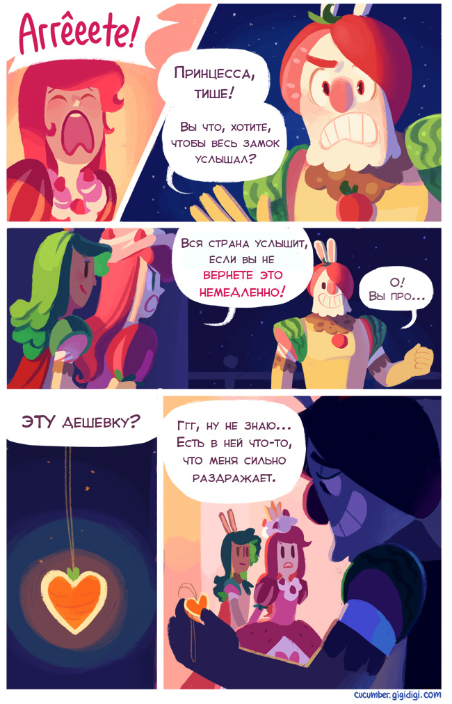 Комикс Приключения Огурчика [Cucumber Quest]: выпуск №306