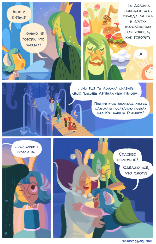 Комикс Приключения Огурчика [Cucumber Quest]: выпуск №315