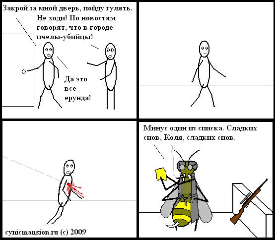 Пчелы-убийцы.