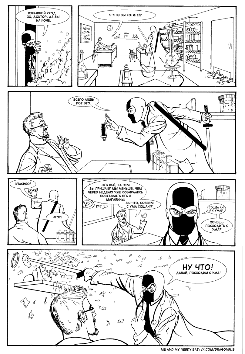 Комикс Приключения доктора МакНиндзя: выпуск №33