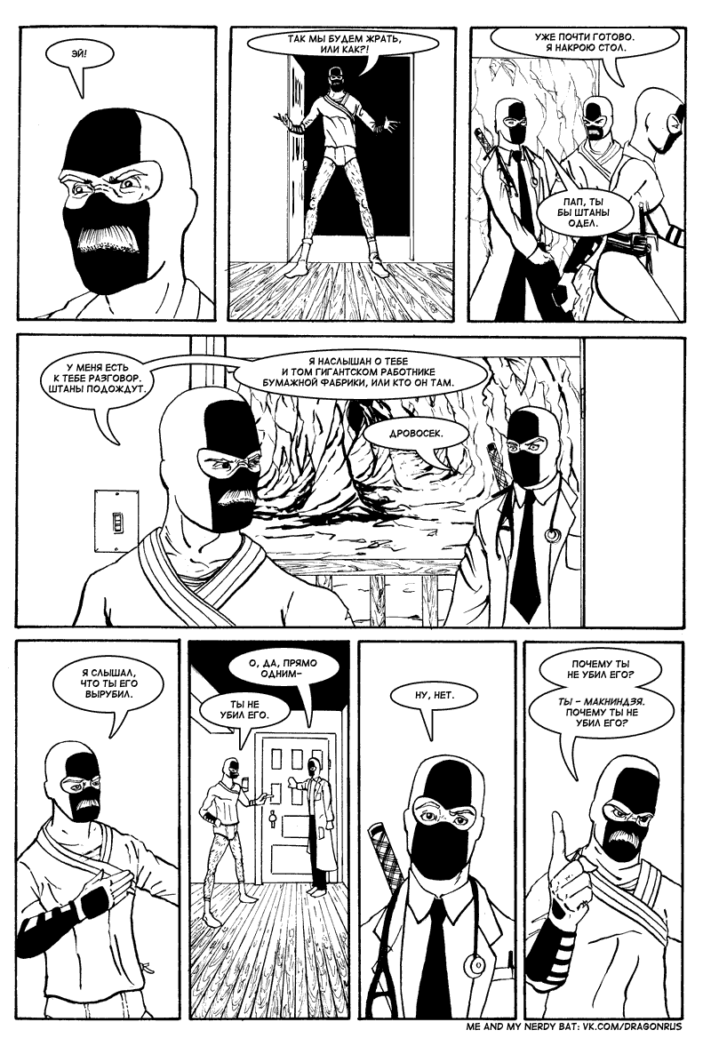 Комикс Приключения доктора МакНиндзя: выпуск №43