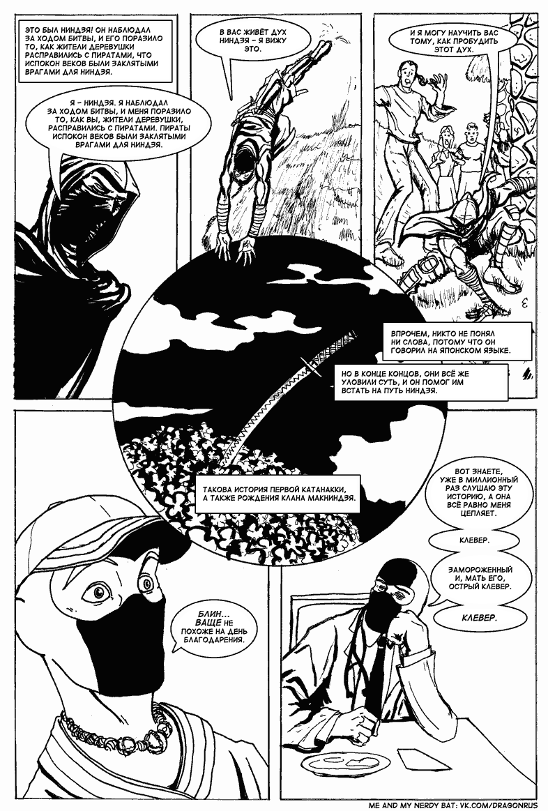Комикс Приключения доктора МакНиндзя: выпуск №52