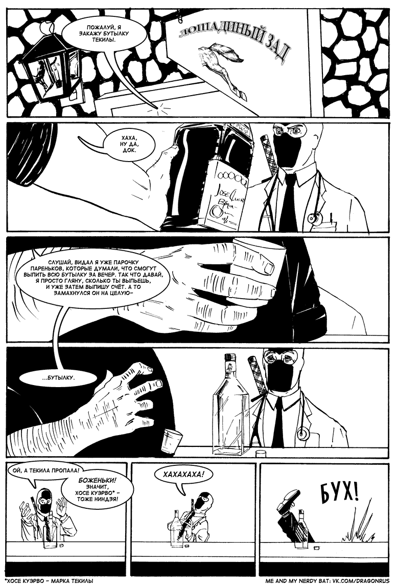 Комикс Приключения доктора МакНиндзя: выпуск №54