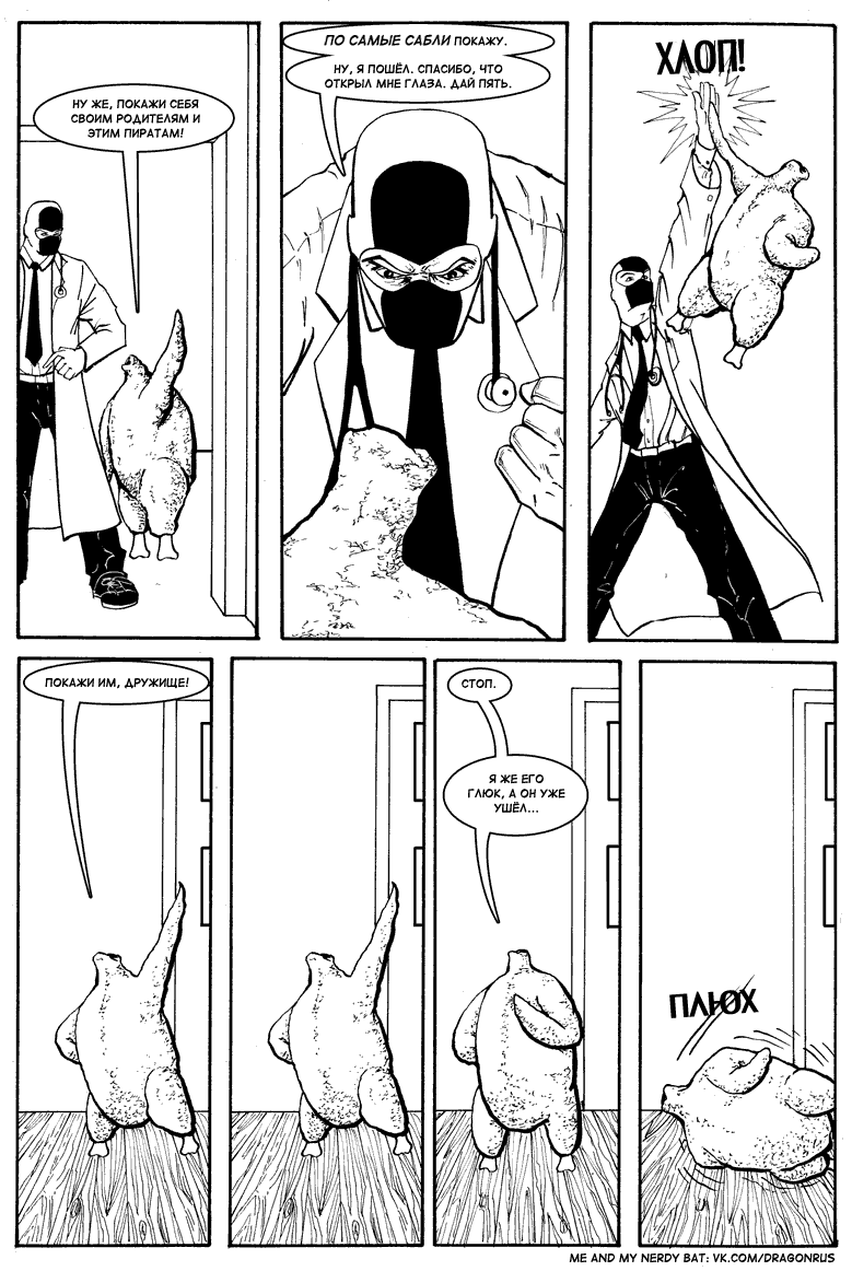 Комикс Приключения доктора МакНиндзя: выпуск №62