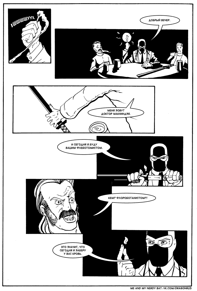 Комикс Приключения доктора МакНиндзя: выпуск №64